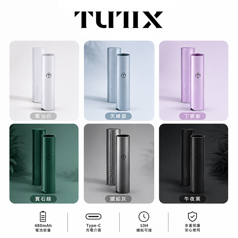 TUTX主機｜480mAh｜6色可選